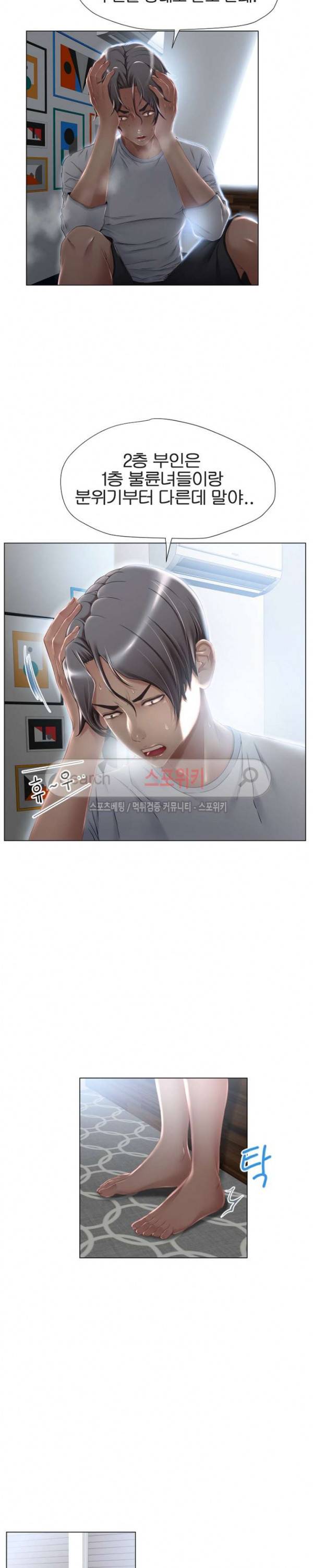 옆집을 탐하다 3화 6