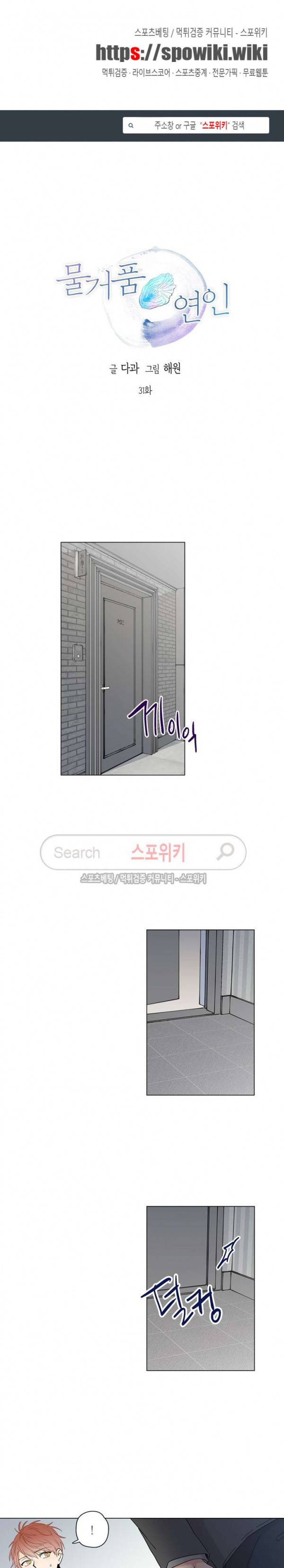 물거품 연인 31화 1