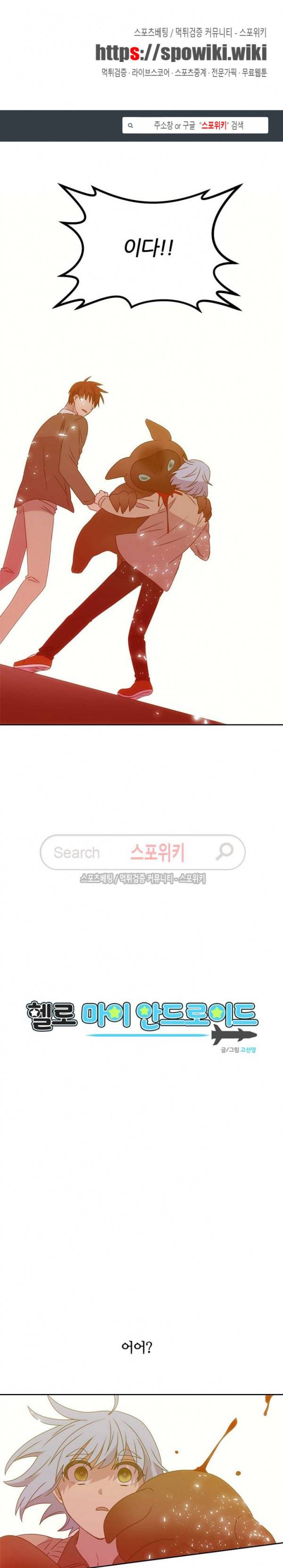 헬로 마이 안드로이드 36화 1