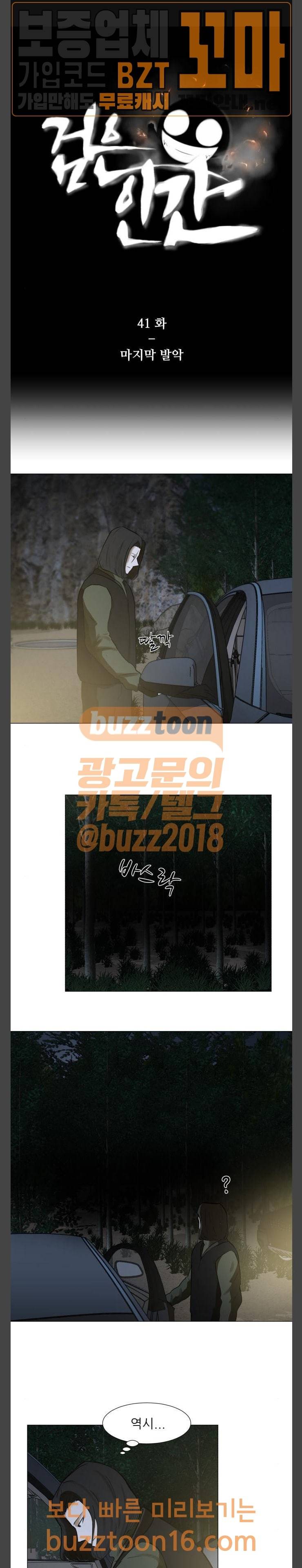 검은인간 41화 마지막 발악 1