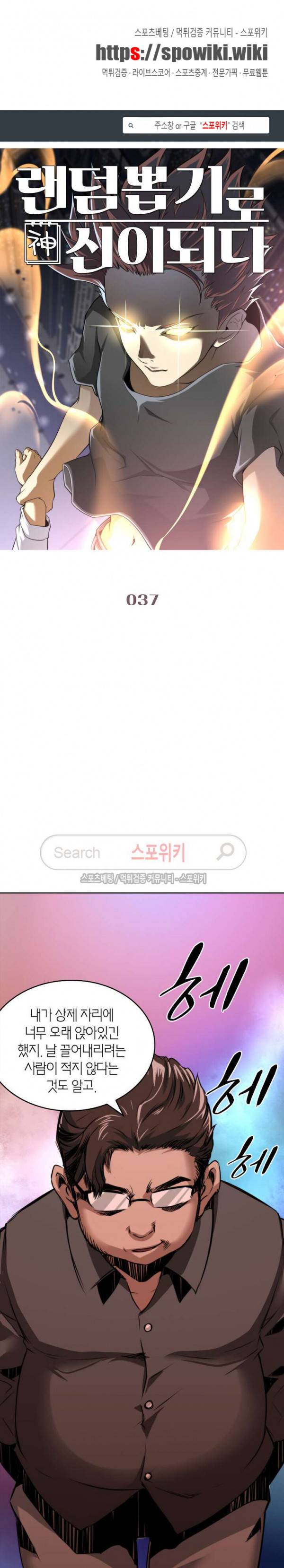랜덤뽑기로 신이 되다 37화 1