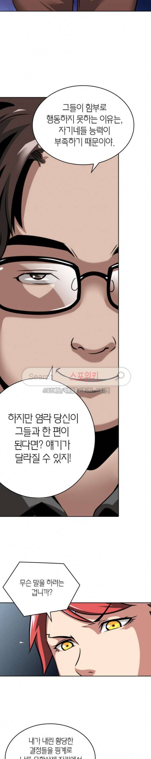 랜덤뽑기로 신이 되다 37화 2