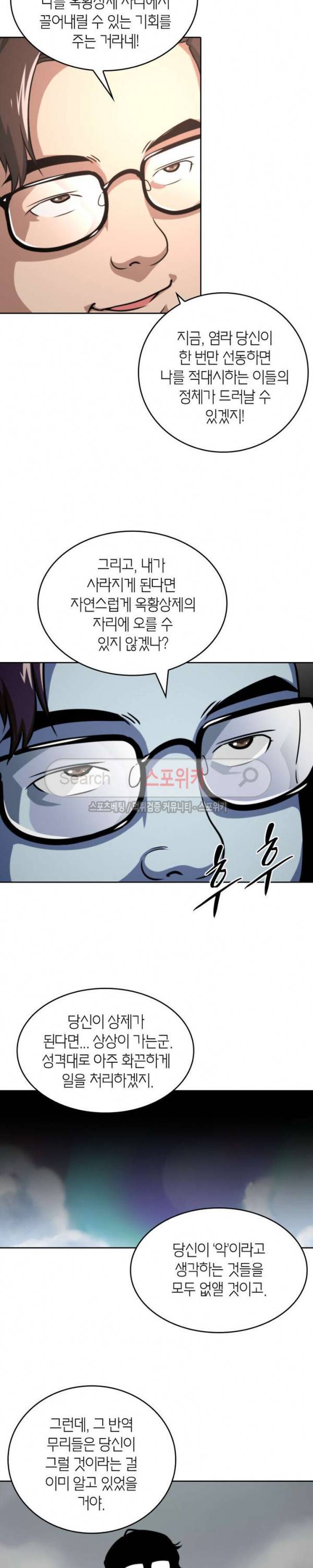 랜덤뽑기로 신이 되다 37화 3