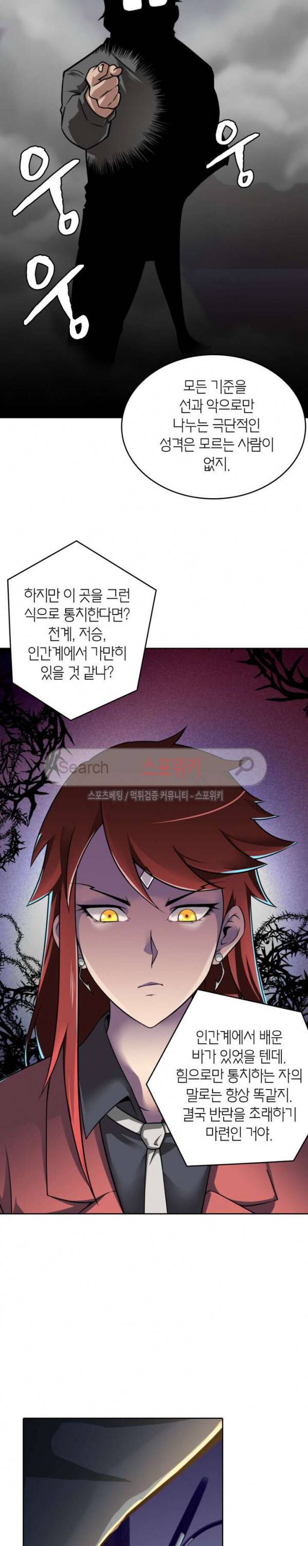 랜덤뽑기로 신이 되다 37화 4
