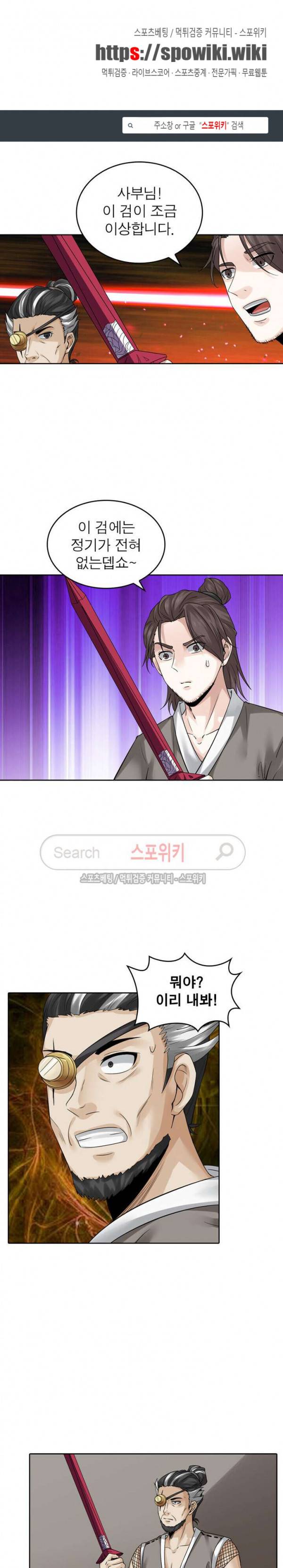 천신의 검혼 100화 1