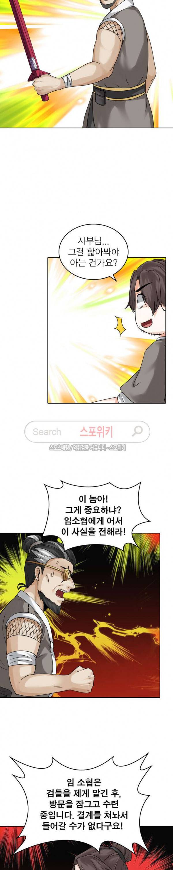 천신의 검혼 100화 3