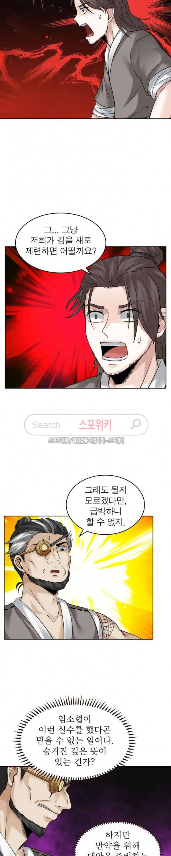 천신의 검혼 100화 4