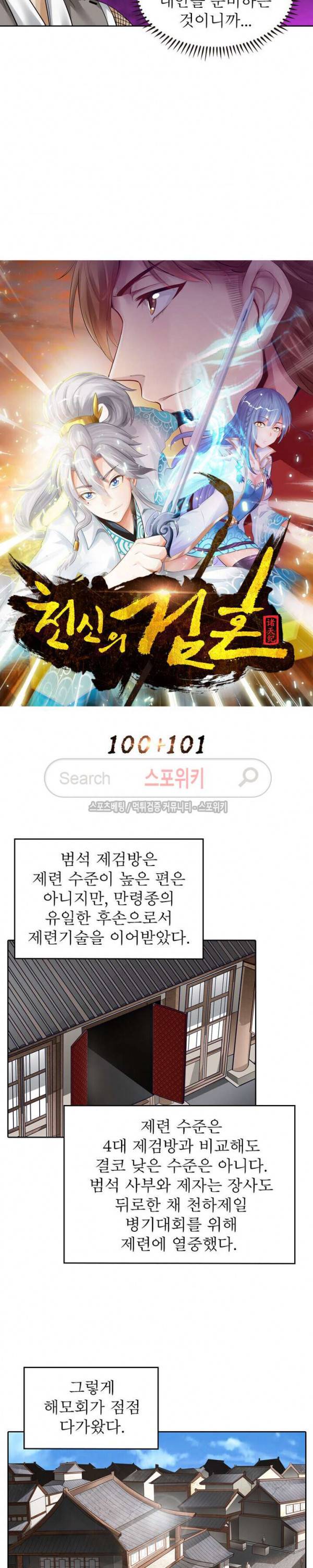 천신의 검혼 100화 5