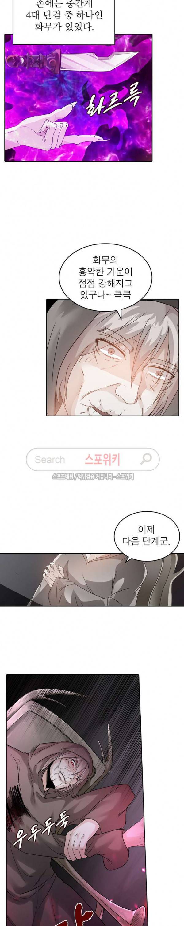 천신의 검혼 100화 7