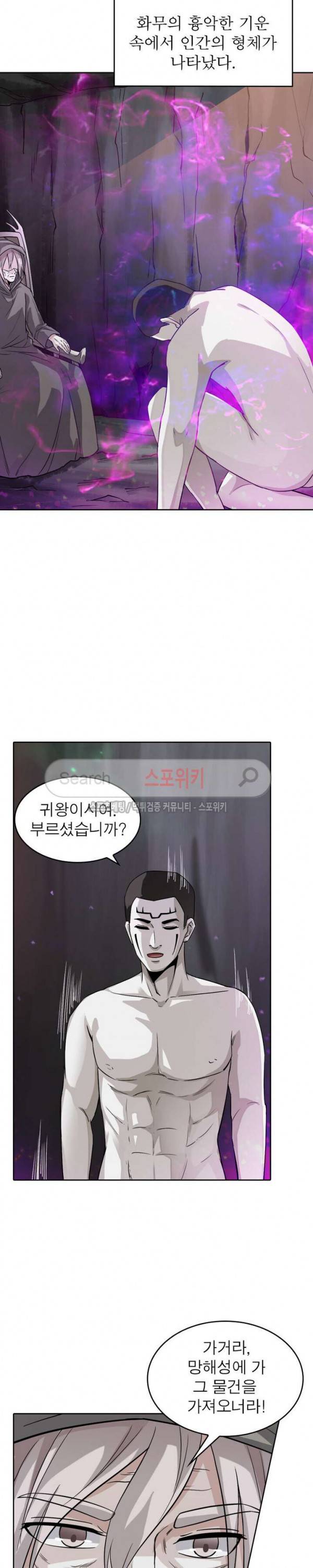 천신의 검혼 100화 9