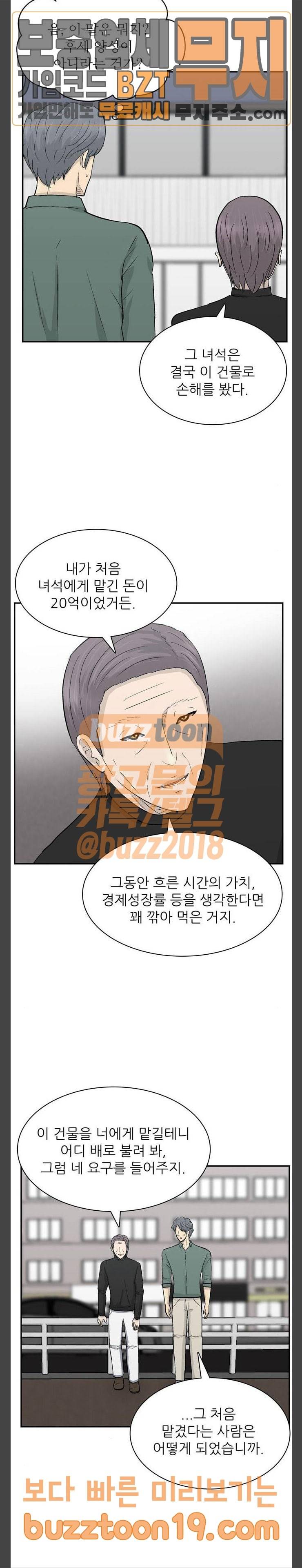 갓물주 12화 2