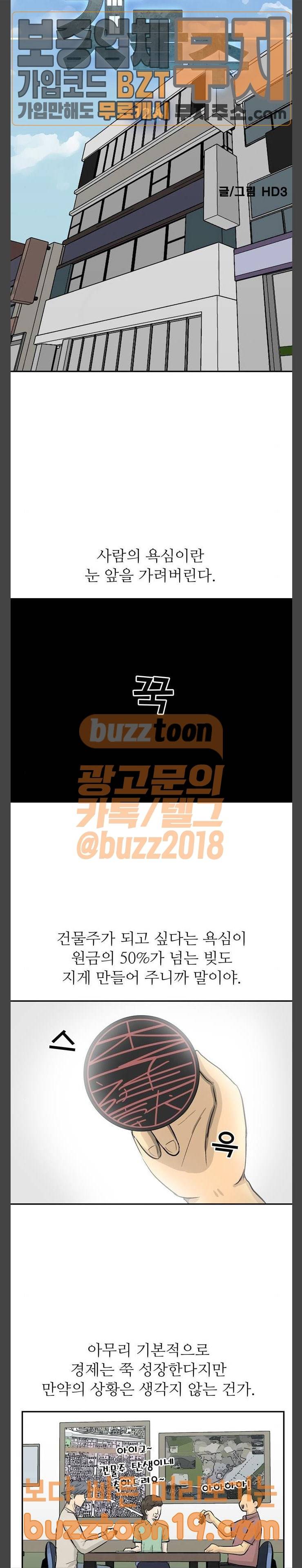 갓물주 12화 4