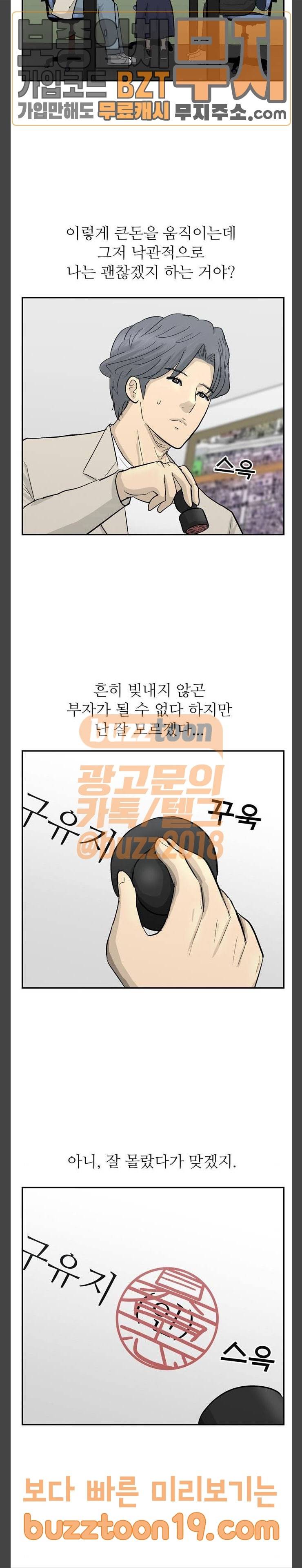 갓물주 12화 5