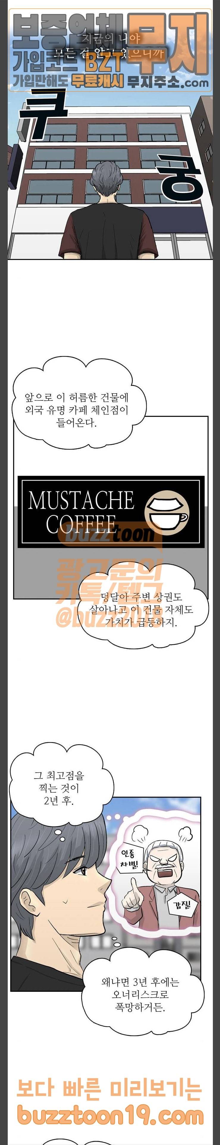 갓물주 12화 6