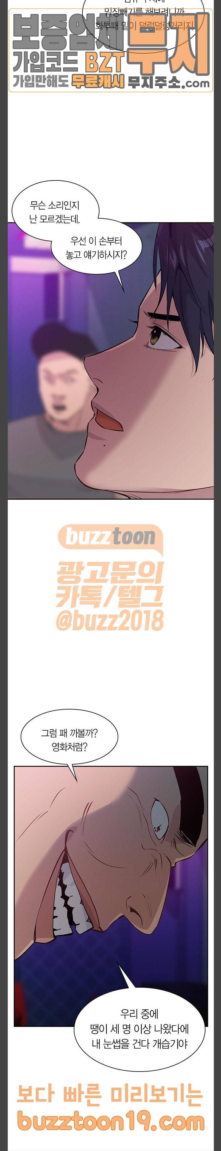 세상은 돈과 권력 77화 2