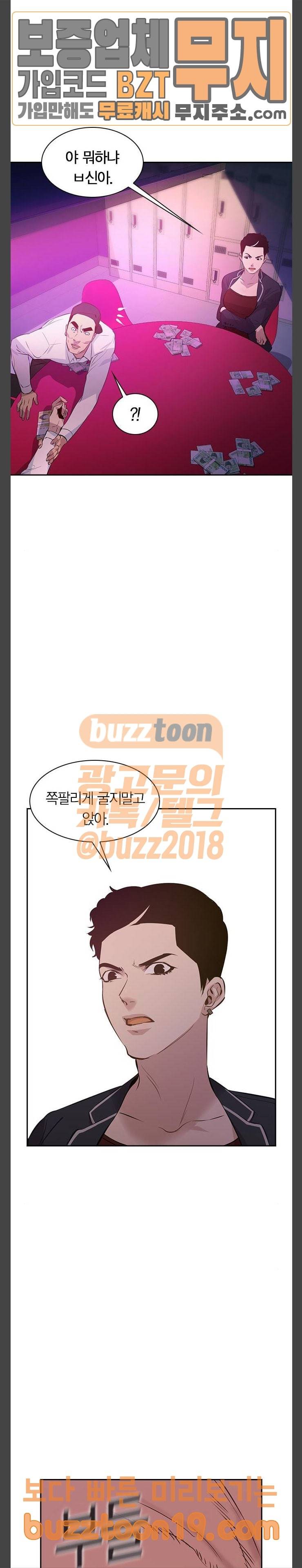 세상은 돈과 권력 77화 3