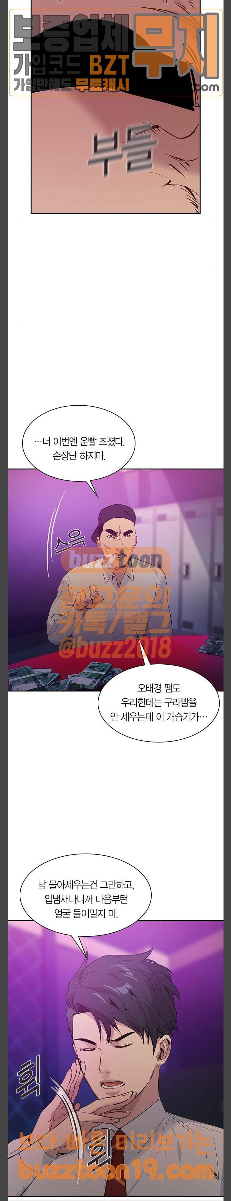 세상은 돈과 권력 77화 4