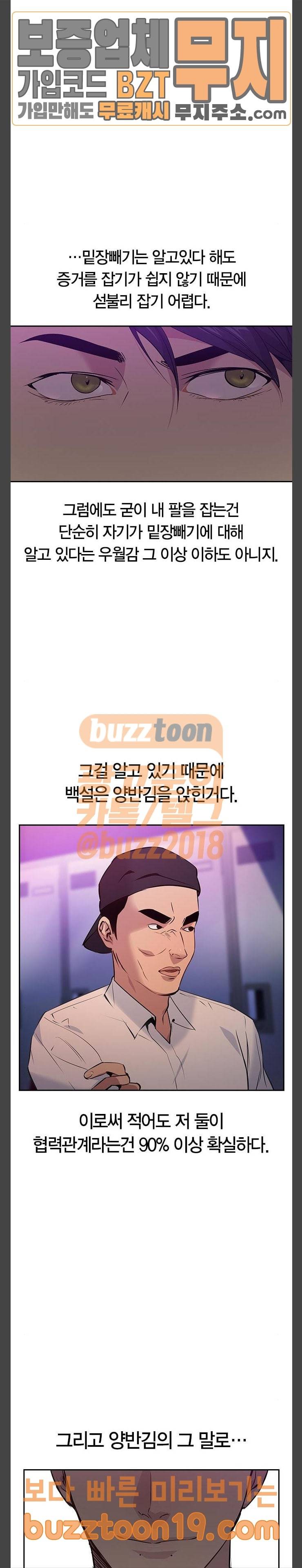 세상은 돈과 권력 77화 5