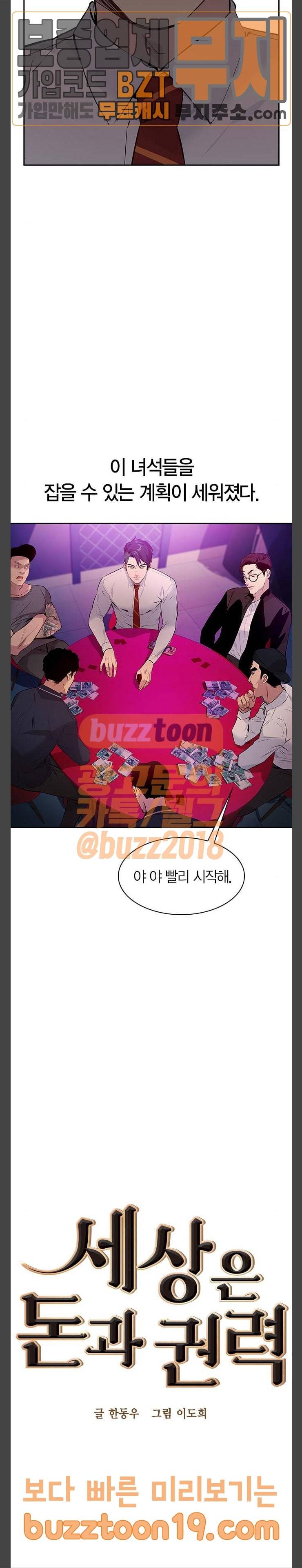 세상은 돈과 권력 77화 6