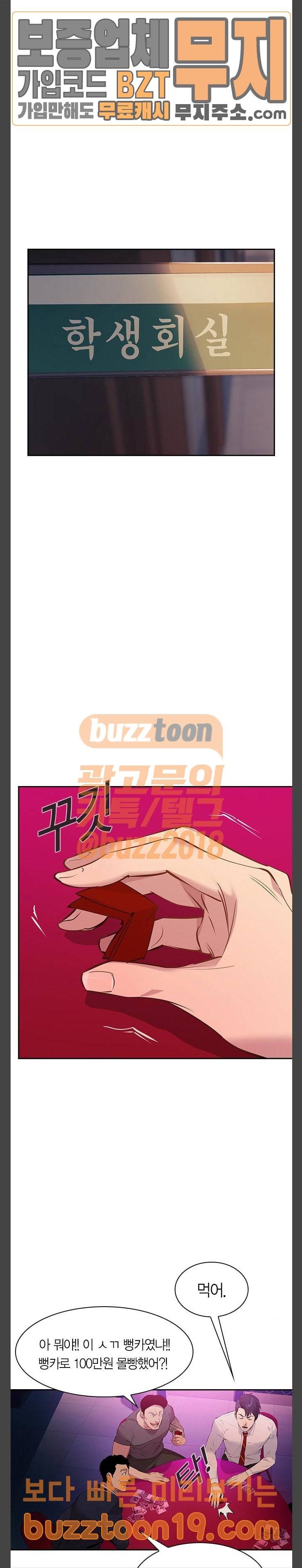 세상은 돈과 권력 77화 7