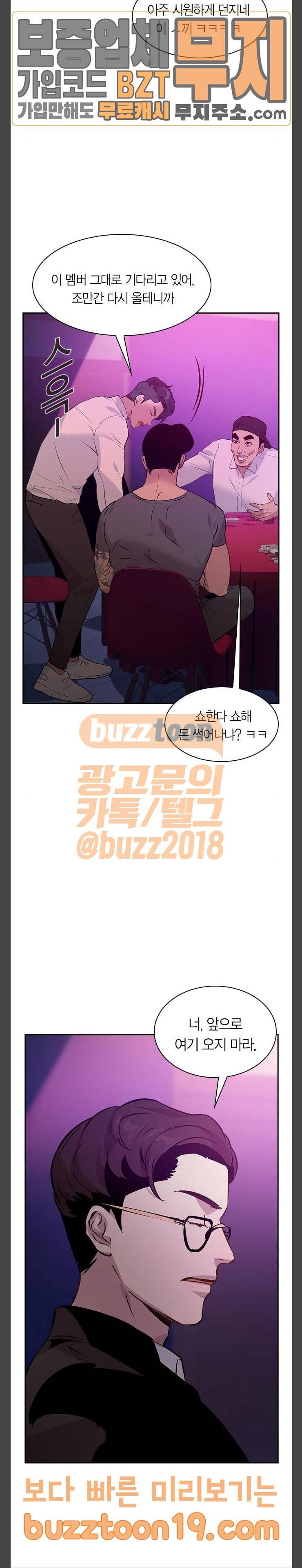 세상은 돈과 권력 77화 8