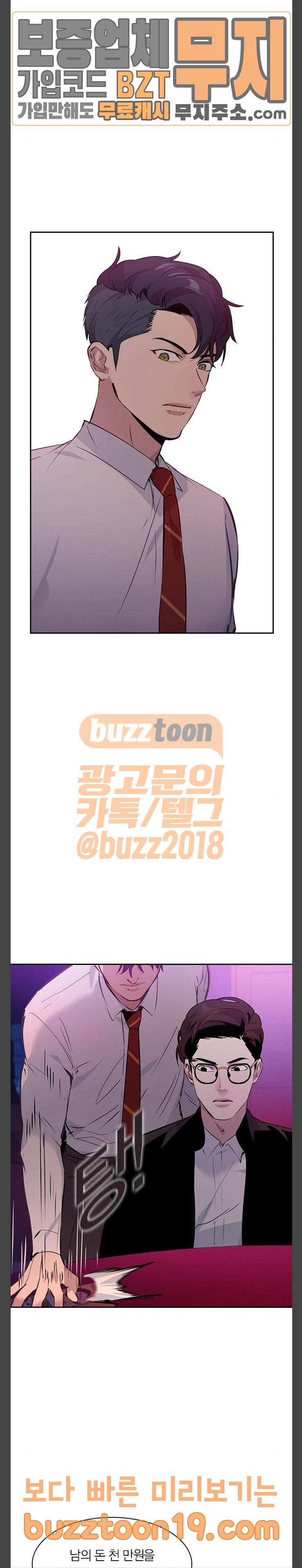 세상은 돈과 권력 77화 9