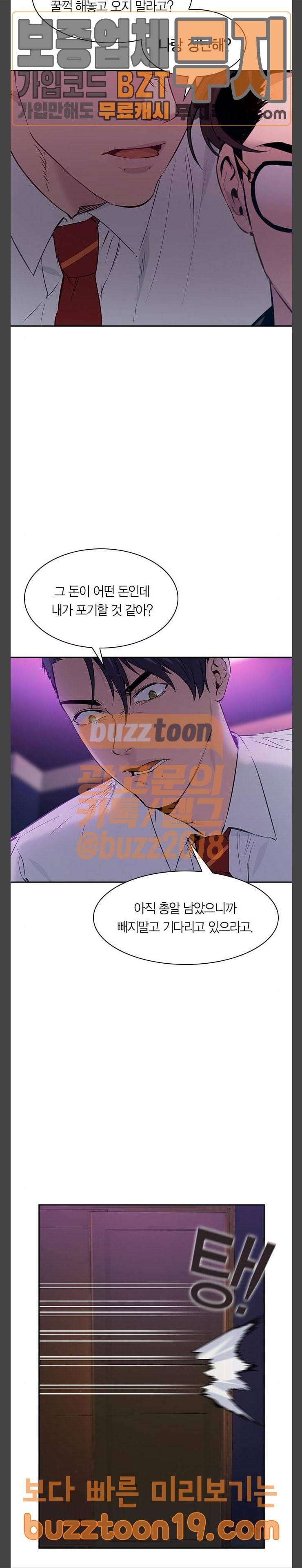 세상은 돈과 권력 77화 10