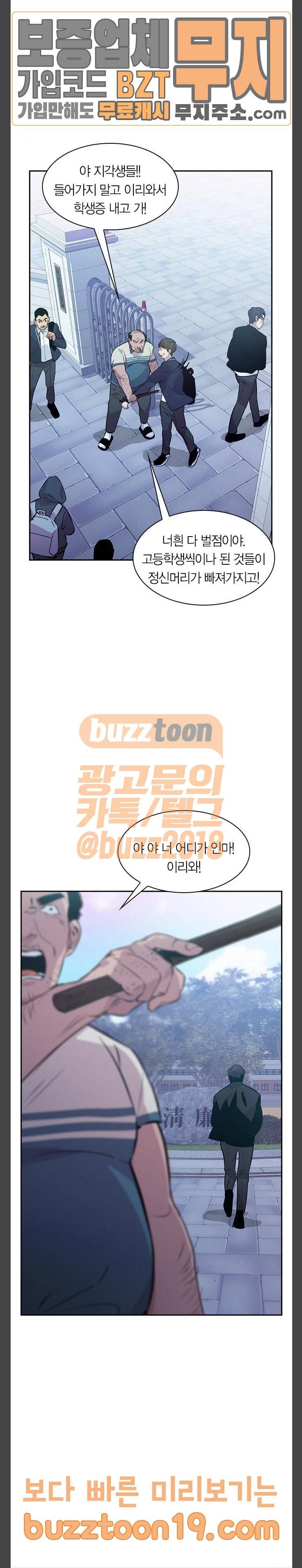 세상은 돈과 권력 77화 13