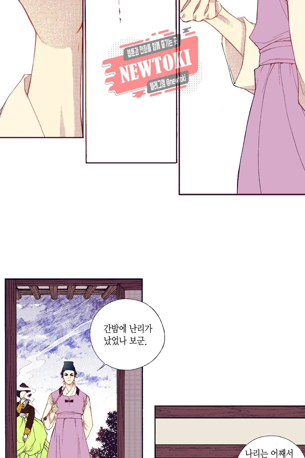 밤을 걷는 선비 38화 3