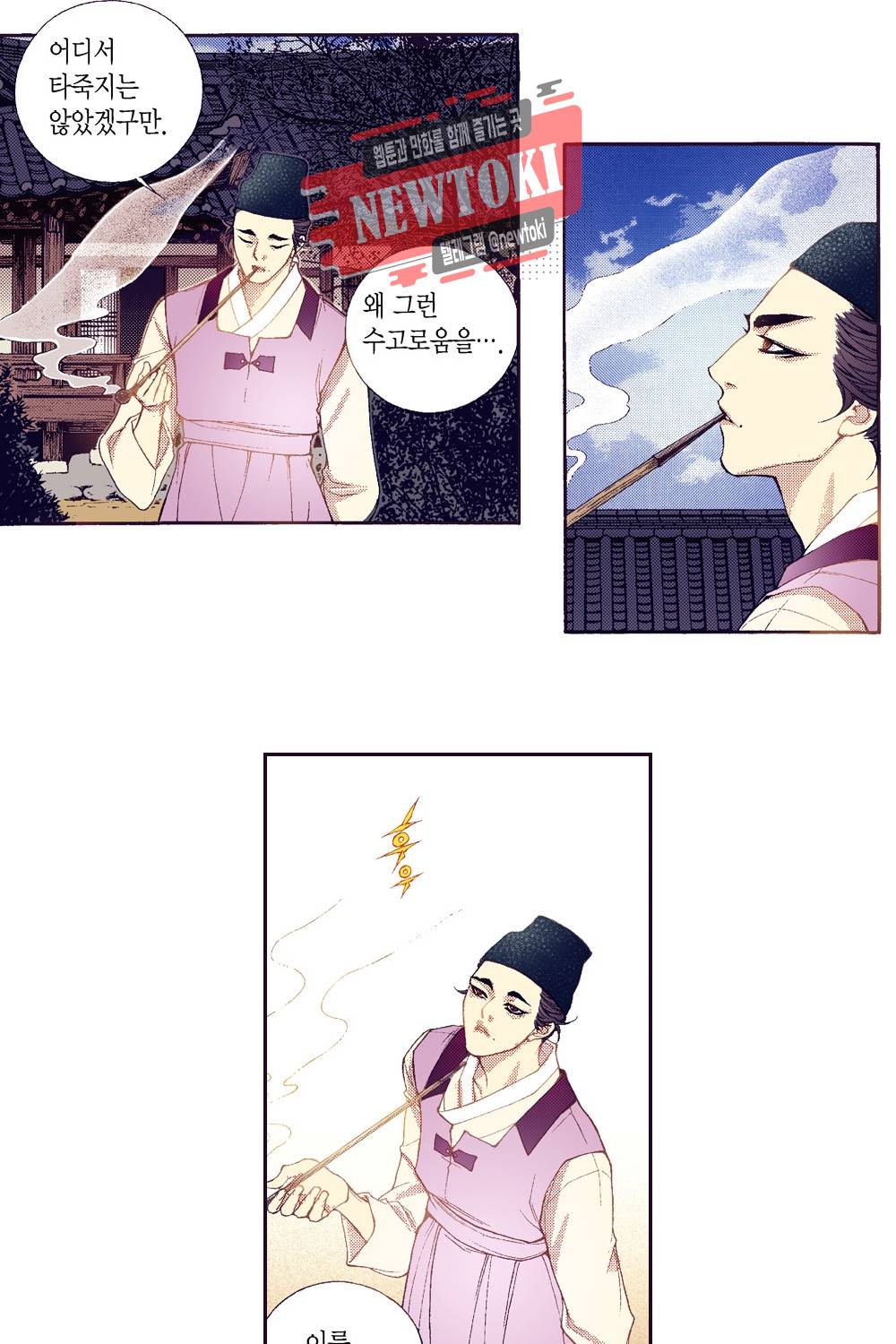 밤을 걷는 선비 38화 5