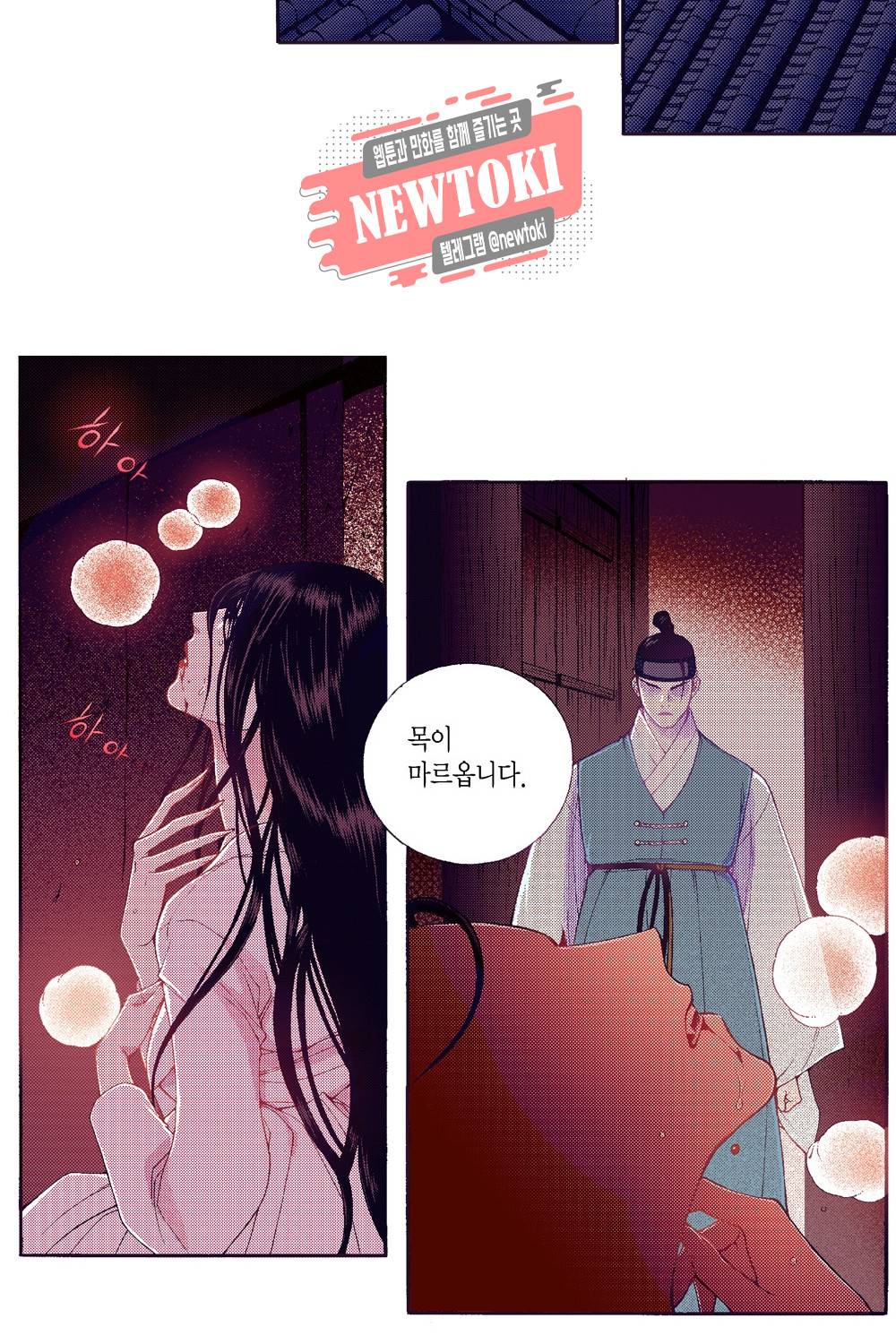 밤을 걷는 선비 38화 8