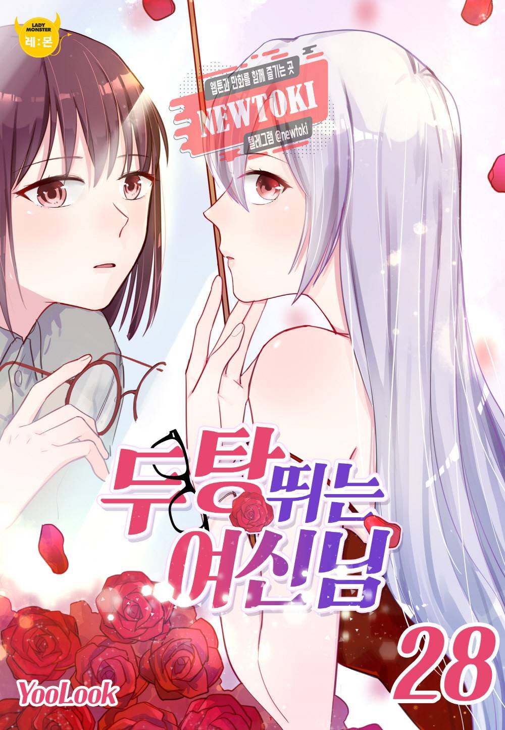 두 탕 뛰는 여신님 28화 1