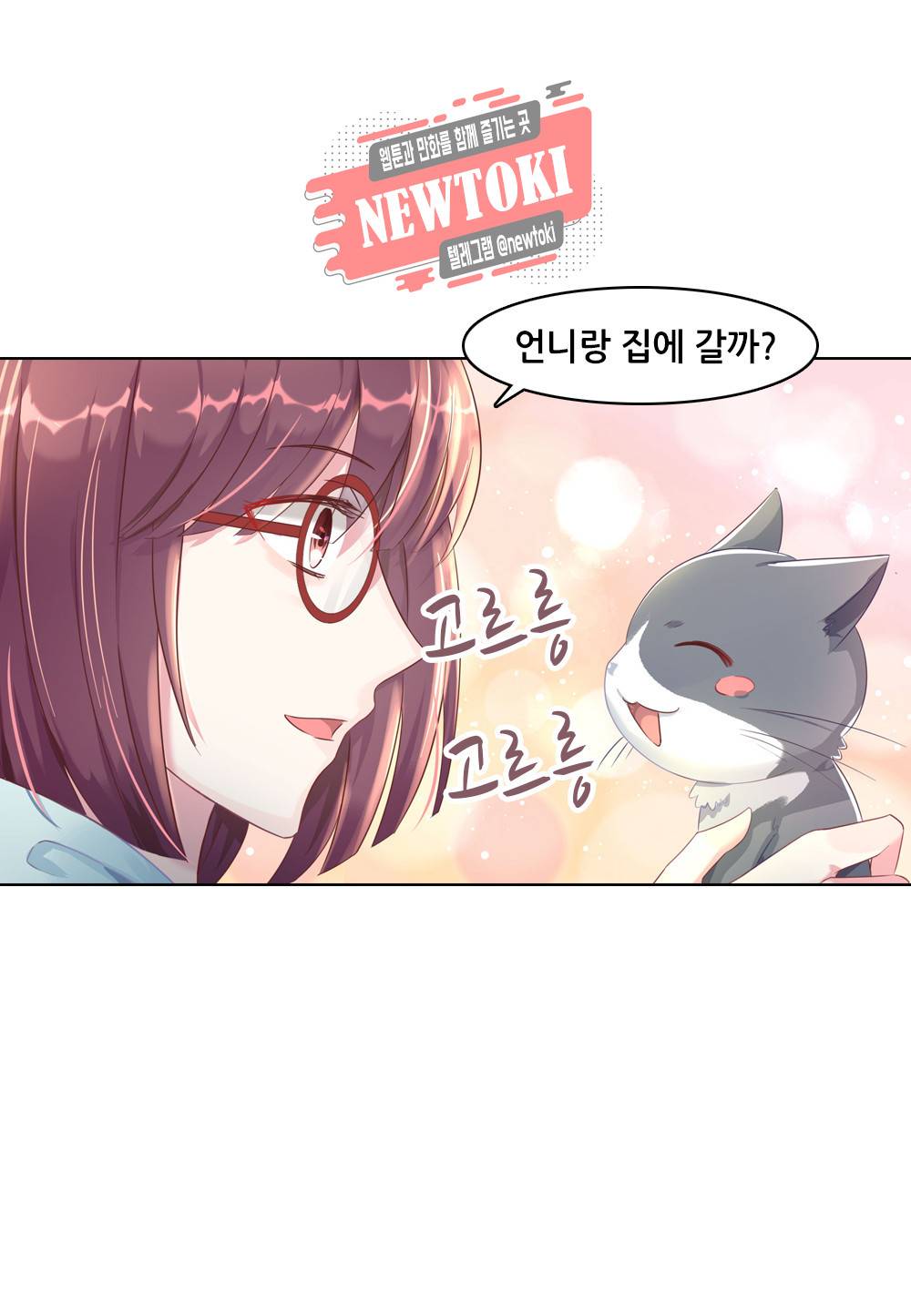두 탕 뛰는 여신님 28화 4