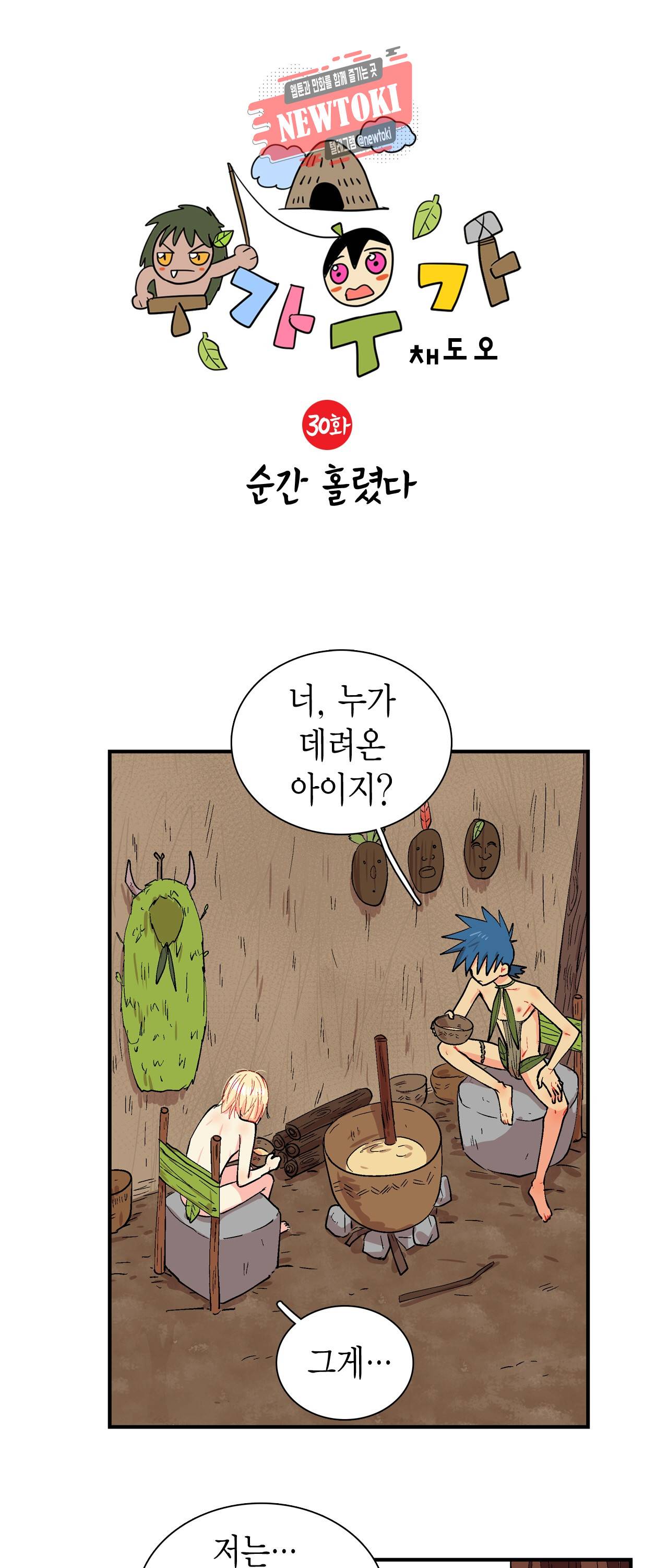 우가우가 30화 2