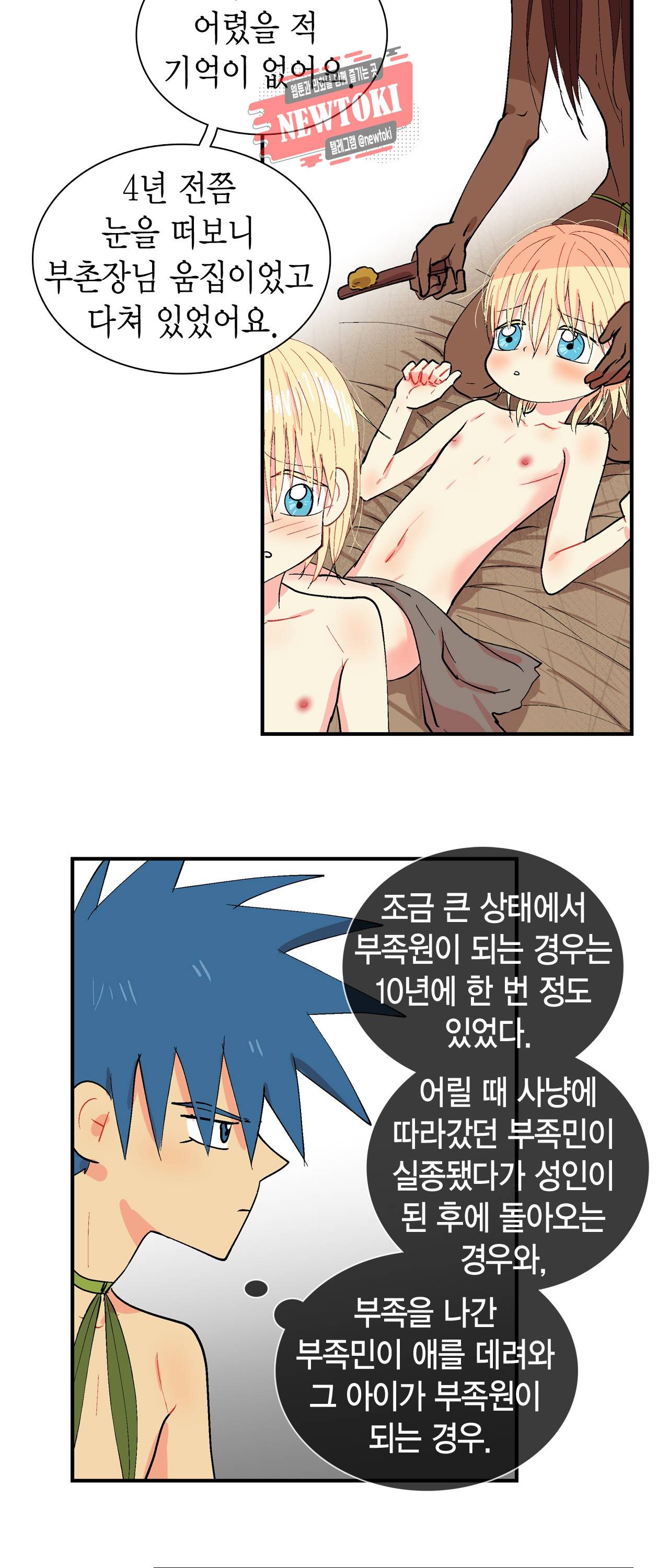 우가우가 30화 3