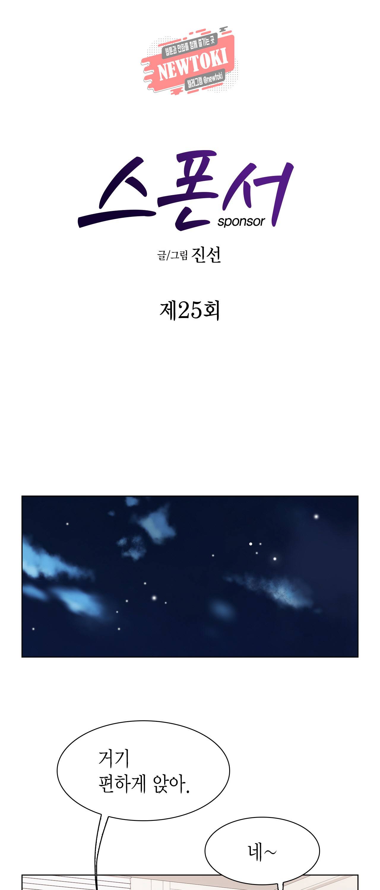 스폰서(BL) 25화 1
