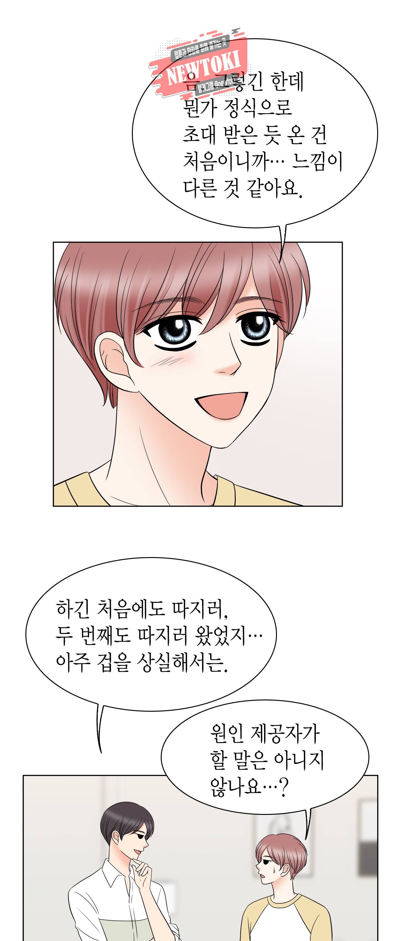 스폰서(BL) 25화 3