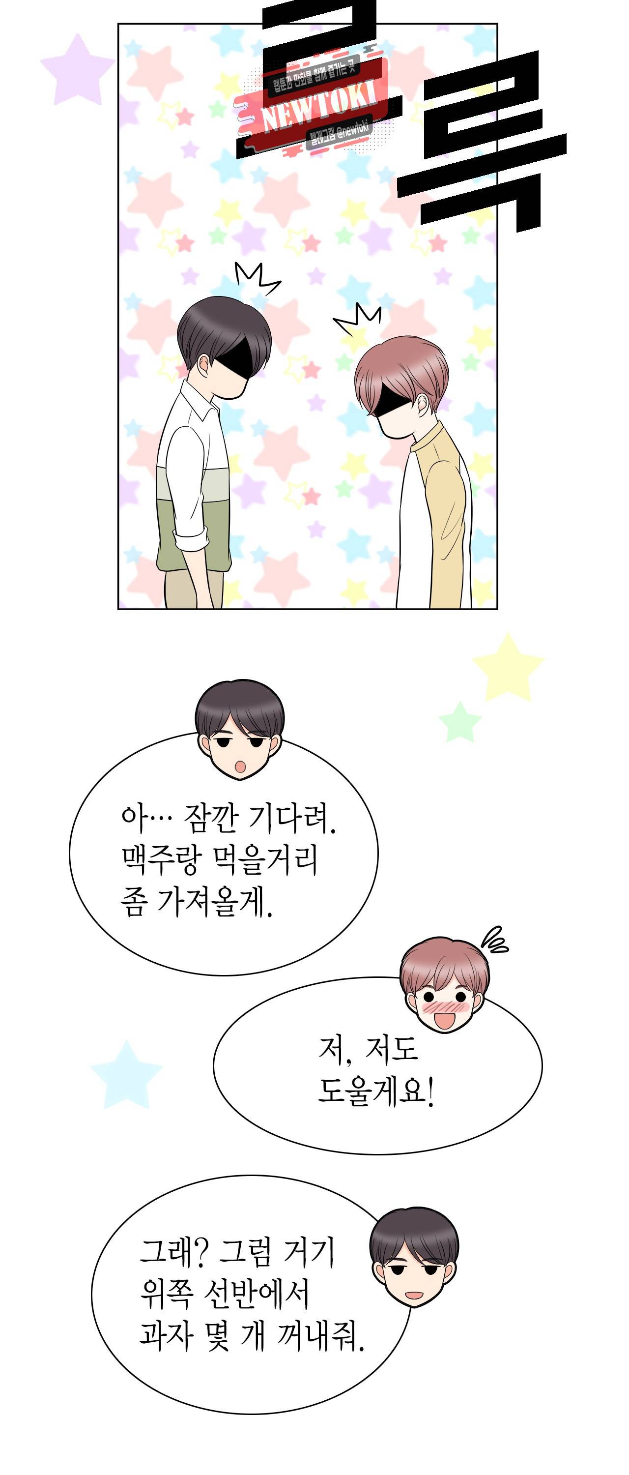 스폰서(BL) 25화 6