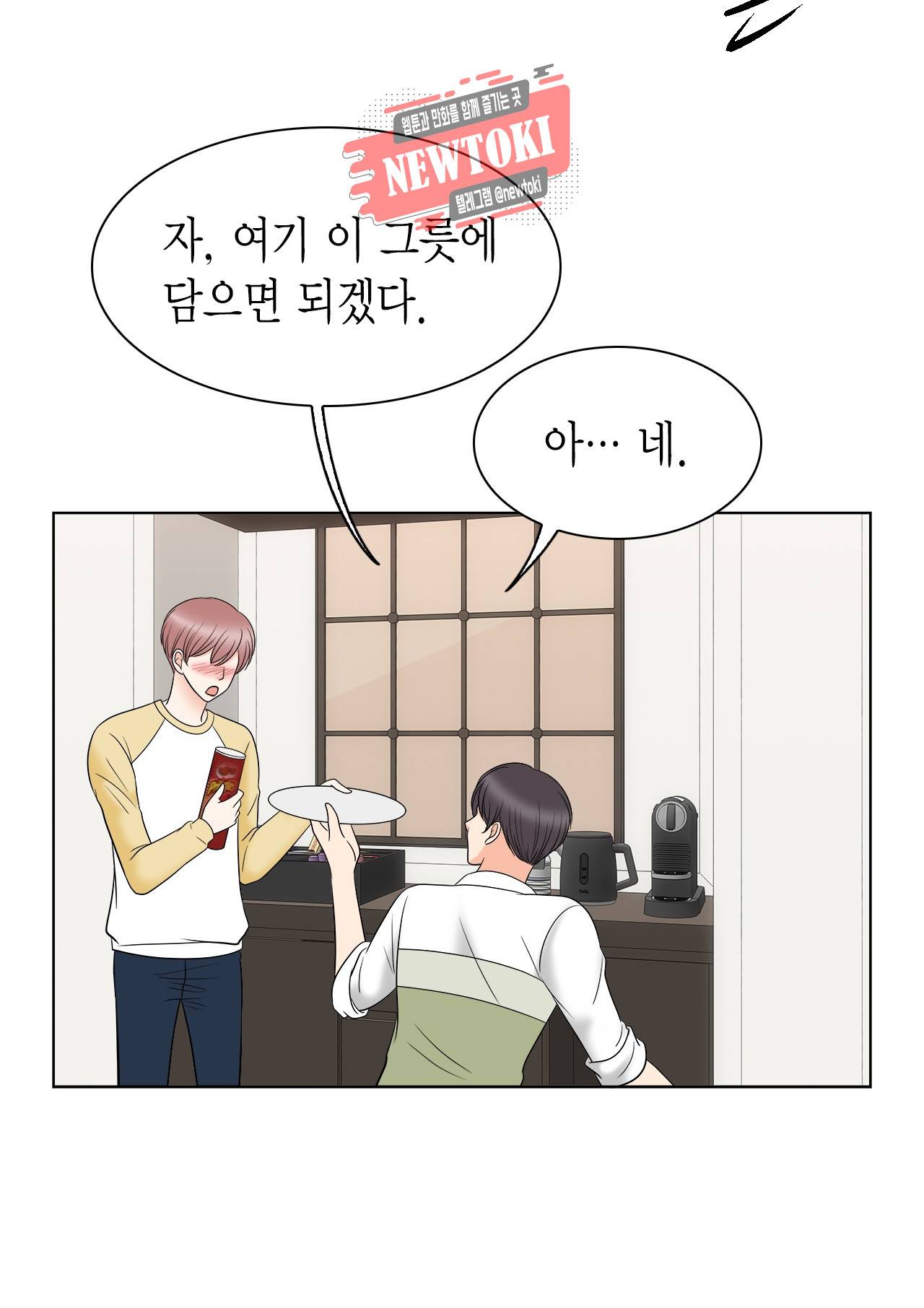 스폰서(BL) 25화 12