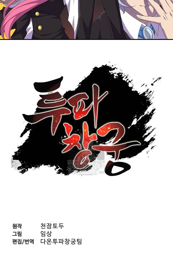 투파창궁 176화 2