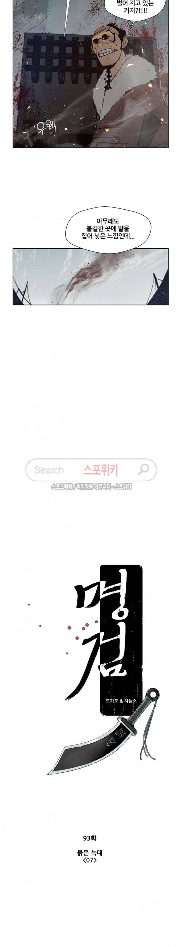 명검 93화 3