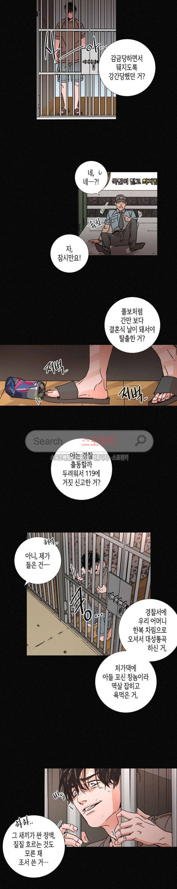 우로보로스 8화 3