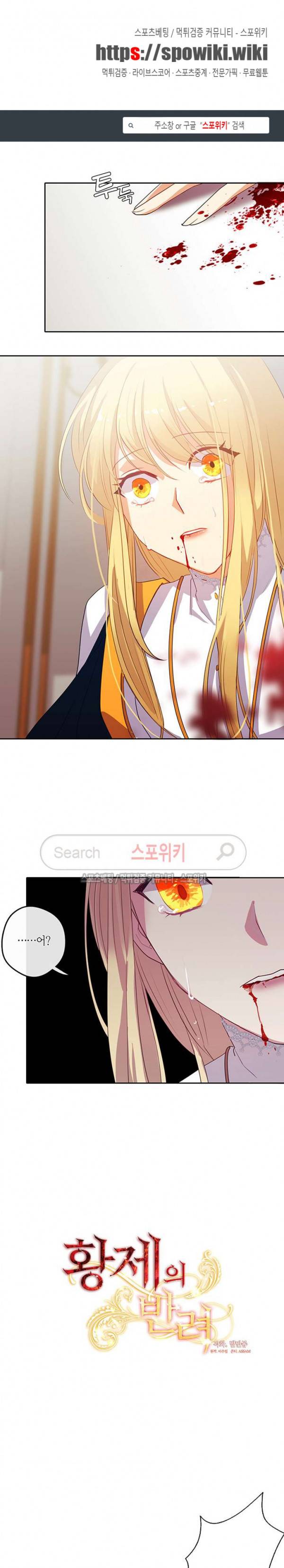 황제의 반려 12화 1