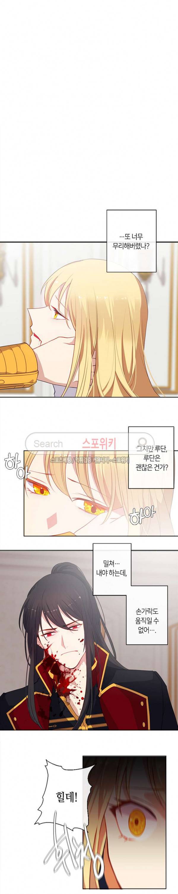 황제의 반려 12화 3