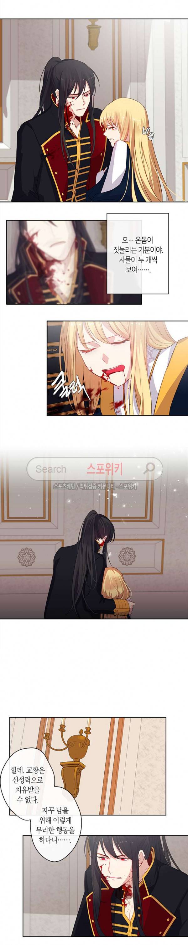 황제의 반려 12화 4