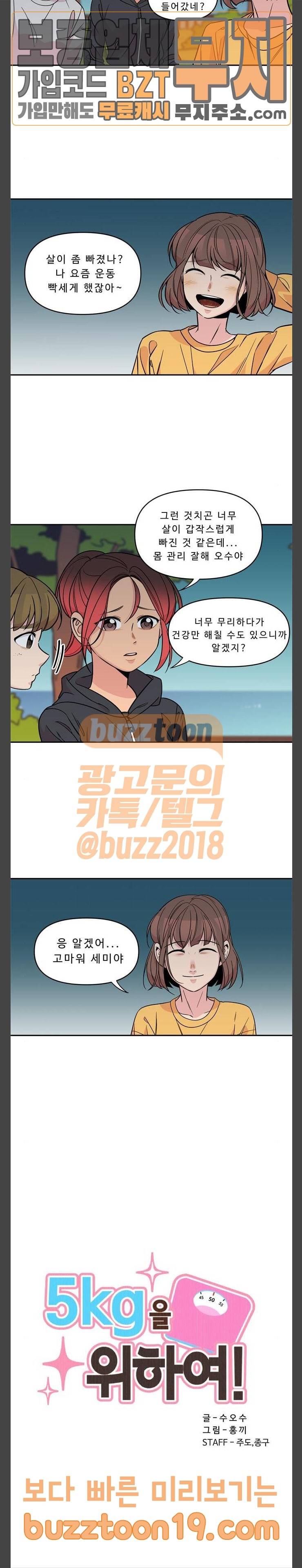 5kg을 위하여  5Kg을 위하여 153화 2