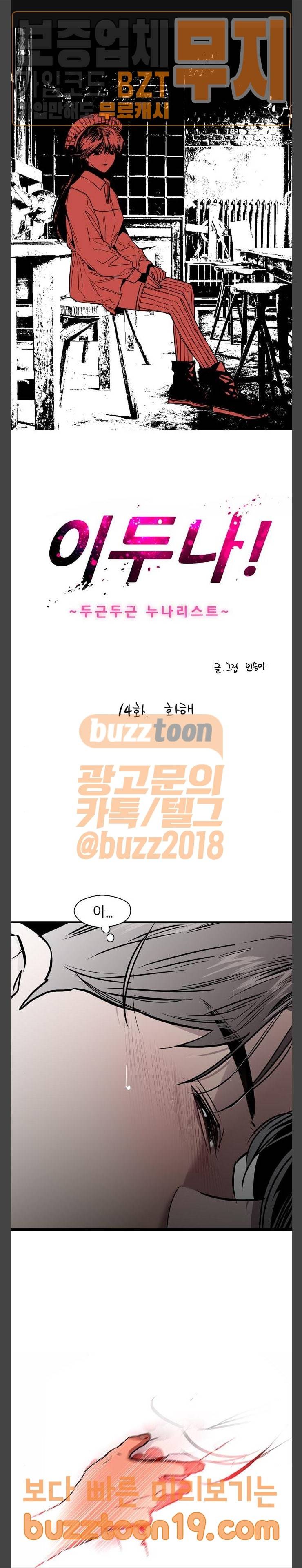 이두나 14화 화해 1