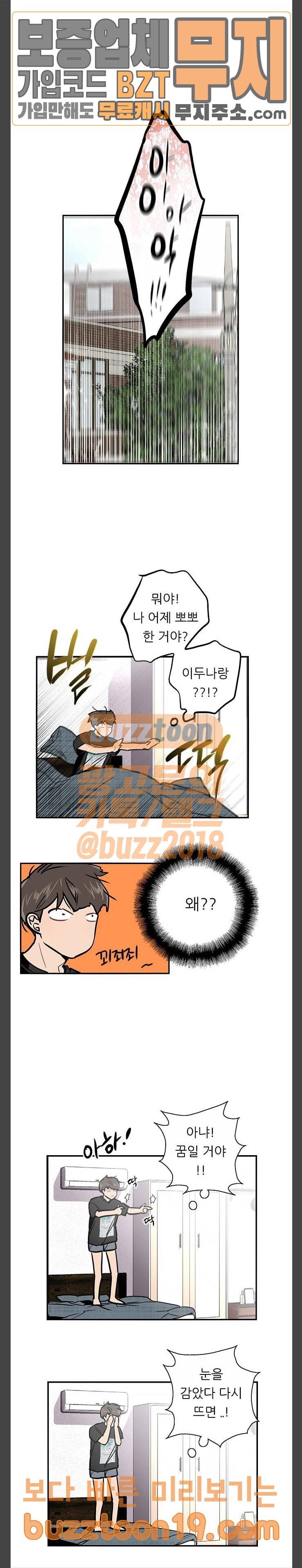 이두나 14화 화해 10
