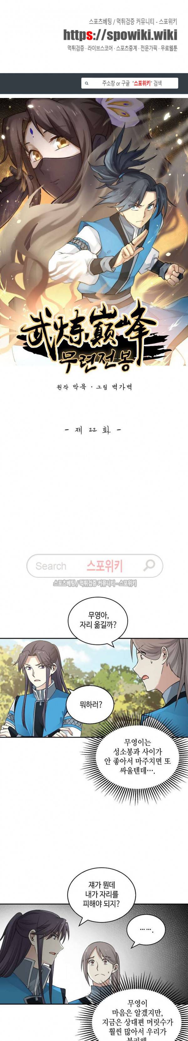 무련전봉 22화 1