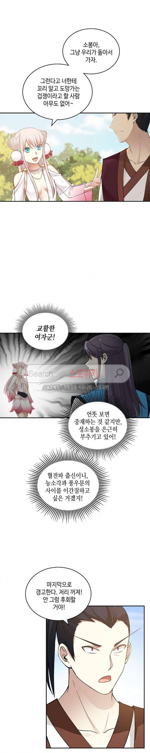 무련전봉 22화 6